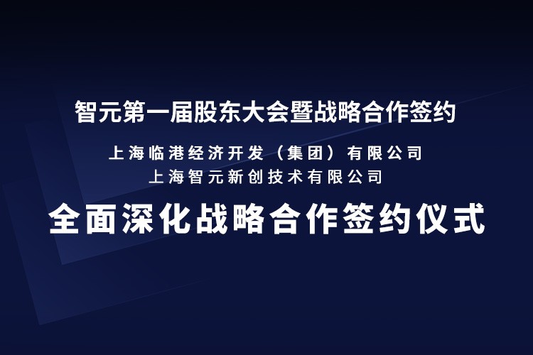 临港集团与AG恒峰机器人签署全面深化战略合作协议：推动人形机器人产业生态、应用场景与...